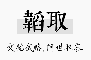 韬取名字的寓意及含义