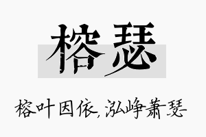 榕瑟名字的寓意及含义