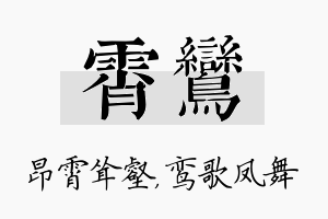 霄鸾名字的寓意及含义