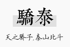 骄泰名字的寓意及含义