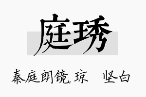 庭琇名字的寓意及含义