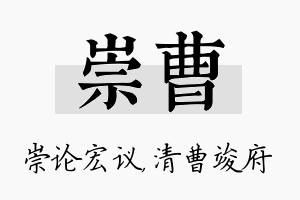 崇曹名字的寓意及含义