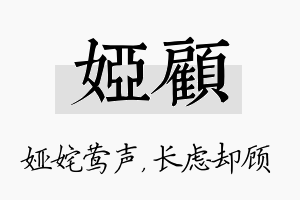 娅顾名字的寓意及含义