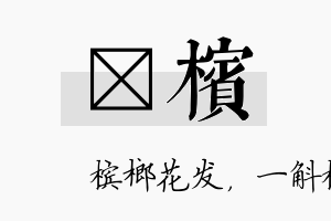 虓槟名字的寓意及含义