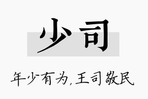 少司名字的寓意及含义