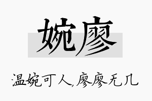 婉廖名字的寓意及含义