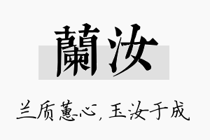 兰汝名字的寓意及含义