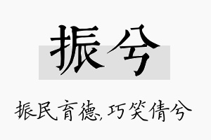 振兮名字的寓意及含义