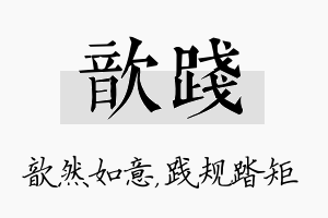 歆践名字的寓意及含义