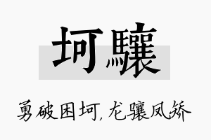 坷骧名字的寓意及含义