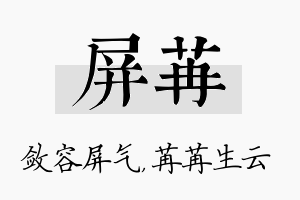 屏苒名字的寓意及含义