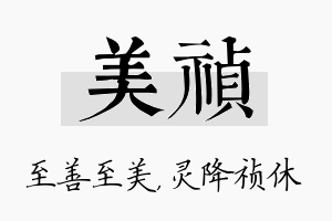 美祯名字的寓意及含义