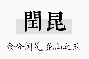 闰昆名字的寓意及含义