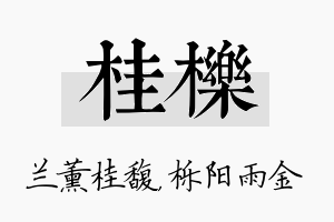 桂栎名字的寓意及含义