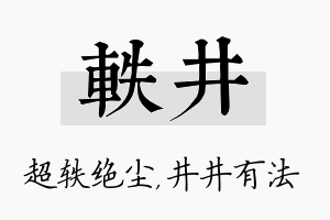 轶井名字的寓意及含义