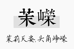 茉嵘名字的寓意及含义