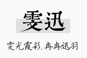 雯迅名字的寓意及含义