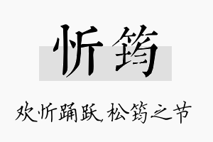 忻筠名字的寓意及含义