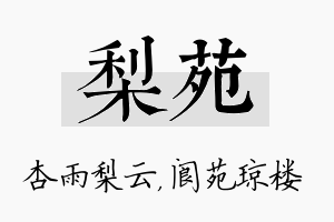 梨苑名字的寓意及含义