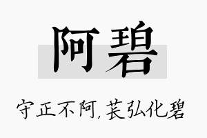 阿碧名字的寓意及含义