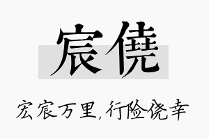 宸侥名字的寓意及含义