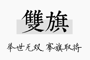 双旗名字的寓意及含义