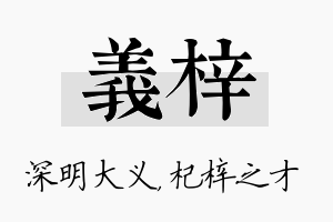 义梓名字的寓意及含义