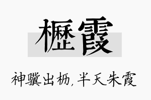 枥霞名字的寓意及含义