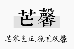 芒馨名字的寓意及含义