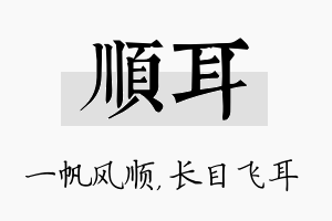 顺耳名字的寓意及含义