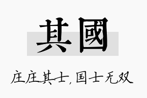 其国名字的寓意及含义