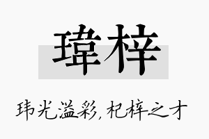 玮梓名字的寓意及含义