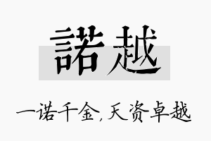 诺越名字的寓意及含义