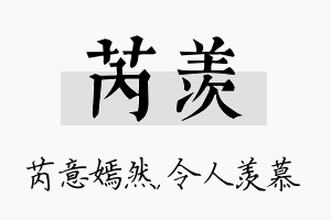 芮羡名字的寓意及含义