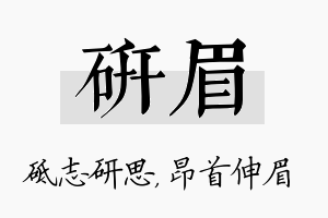 研眉名字的寓意及含义