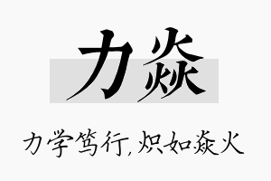 力焱名字的寓意及含义