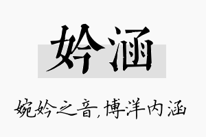 妗涵名字的寓意及含义