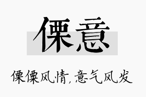 傈意名字的寓意及含义