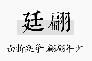 廷翩名字的寓意及含义