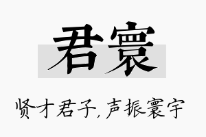 君寰名字的寓意及含义