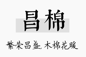 昌棉名字的寓意及含义