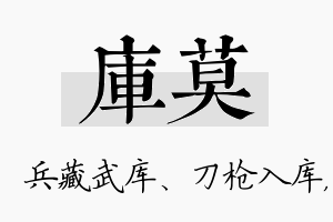 库莫名字的寓意及含义