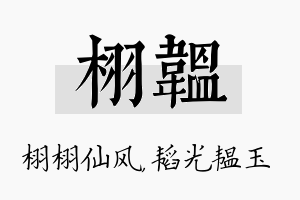 栩韫名字的寓意及含义