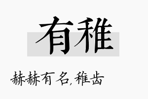 有稚名字的寓意及含义