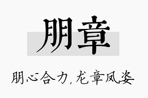 朋章名字的寓意及含义