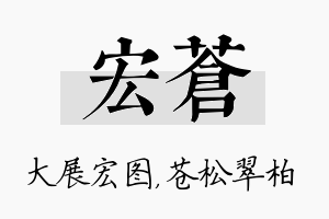 宏苍名字的寓意及含义