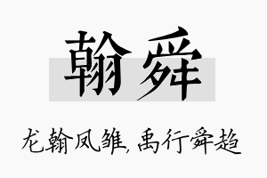 翰舜名字的寓意及含义