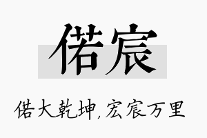 偌宸名字的寓意及含义