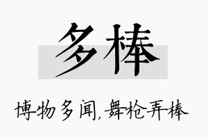 多棒名字的寓意及含义