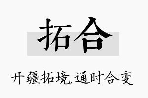 拓合名字的寓意及含义